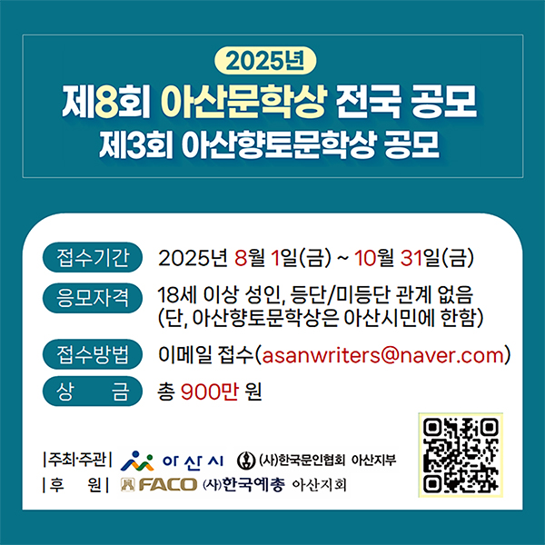 아산향토문학상